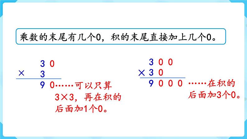 北师四年级上册整理与复习（3）课件PPT第5页