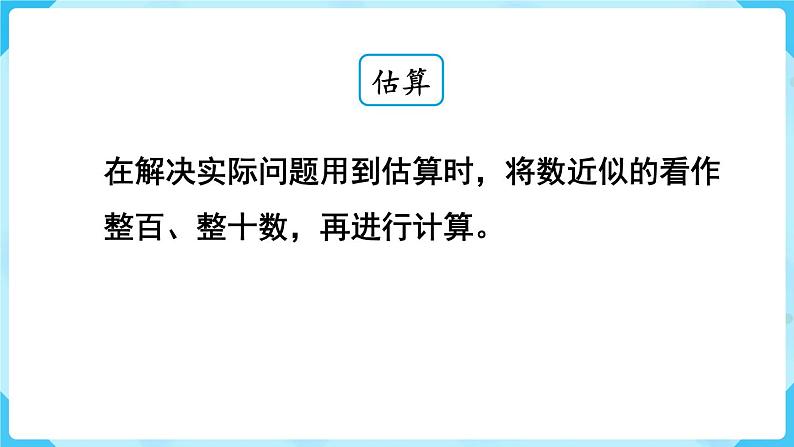 北师四年级上册整理与复习（3）课件PPT第6页