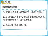 北师四年级上册第五单元第4课时 复习课课件PPT