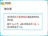 北师四年级上册第五单元第4课时 复习课课件PPT