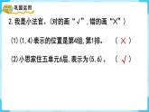 北师四年级上册第五单元第4课时 复习课课件PPT