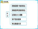 北师四年级上册总复习（3）     除法课件PPT