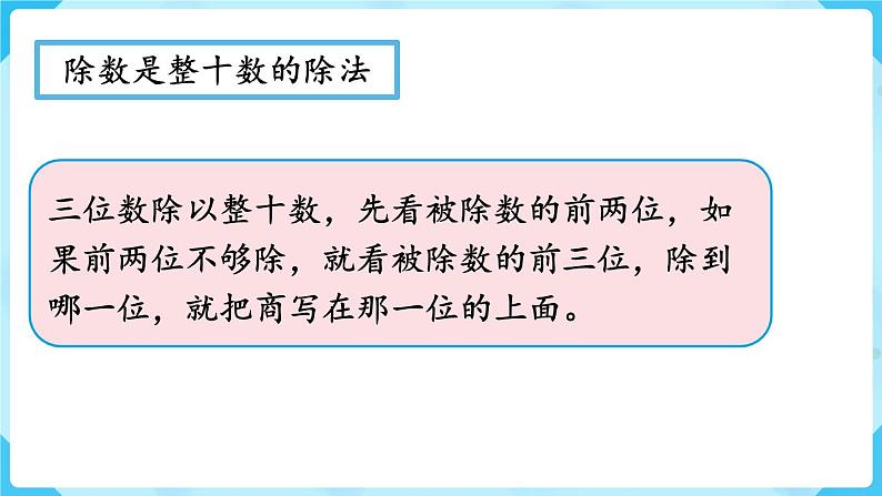 北师四年级上册总复习（3）     除法课件PPT第3页