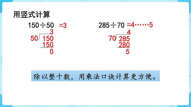 北师四年级上册总复习（3）     除法课件PPT第4页