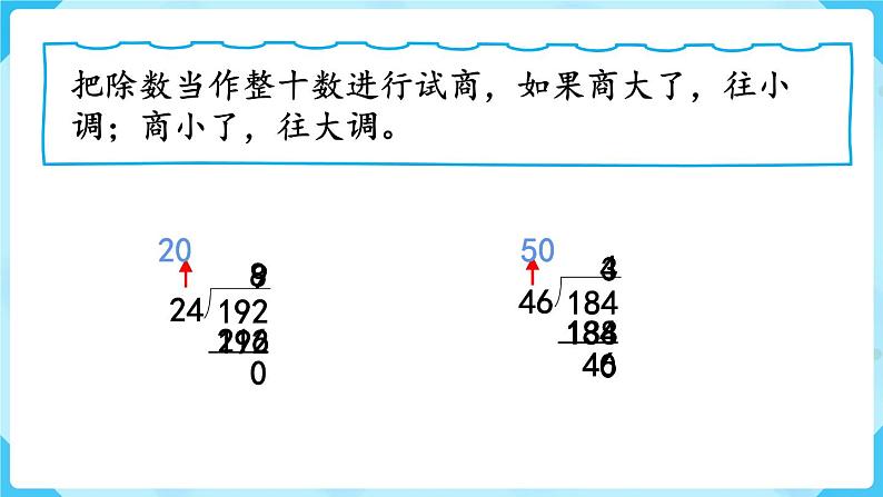 北师四年级上册总复习（3）     除法课件PPT第7页