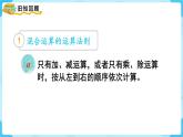 北師四年級(jí)上冊(cè)第四單元第8課時(shí) 復(fù)習(xí)課課件PPT