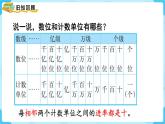 北師四年級上冊第一單元第7課時  復習課課件PPT