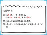 北師四年級上冊第一單元第7課時  復習課課件PPT