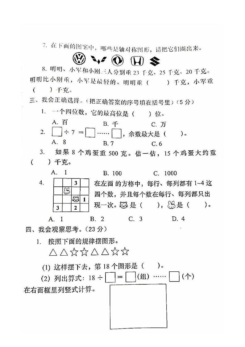 河南省洛阳市涧西区2019-2020学年第二学期二年级数学期末试题 （扫描版，无答案）02