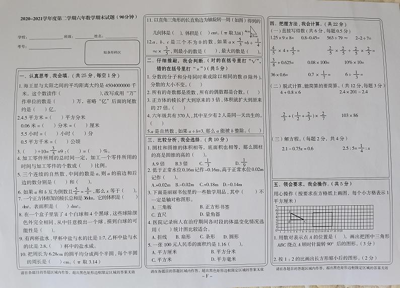 吉林省通化市辉南县2020-2021学年第二学期六年级数学期末试题 （图片版，无答案）01