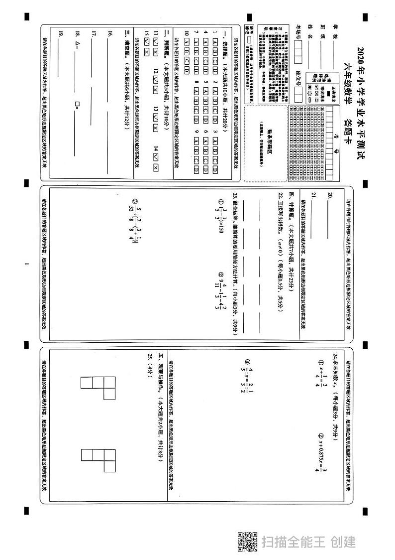 云南省昆明市嵩明县2019-2020学年第二学期六年级数学期末检测试卷（扫描版，无答案）第1页