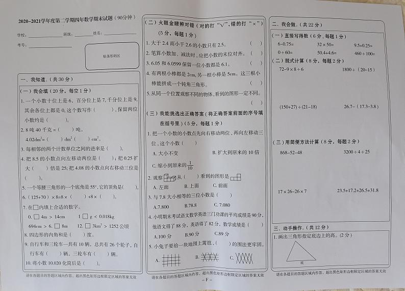 吉林省通化市辉南县2020-2021学年第二学期四年级数学期末试题 （图片版，无答案）第1页