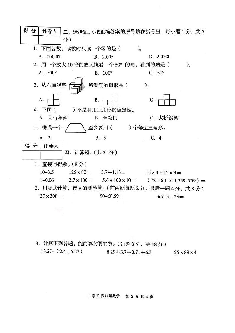 云南省玉溪市红塔区2020-2021学年第二学期四年级数学期末测试卷（PDF版，无答案）第2页
