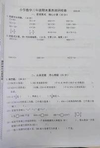 江苏省南京市江宁区2021-2022学年三年级上学期期末数学试卷（图片版无答案）苏教版