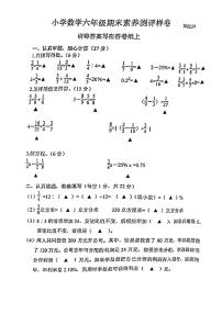 江苏省南京市江宁区2021-2022学年六年级上学期期末数学试卷（图片版无答案）苏教版