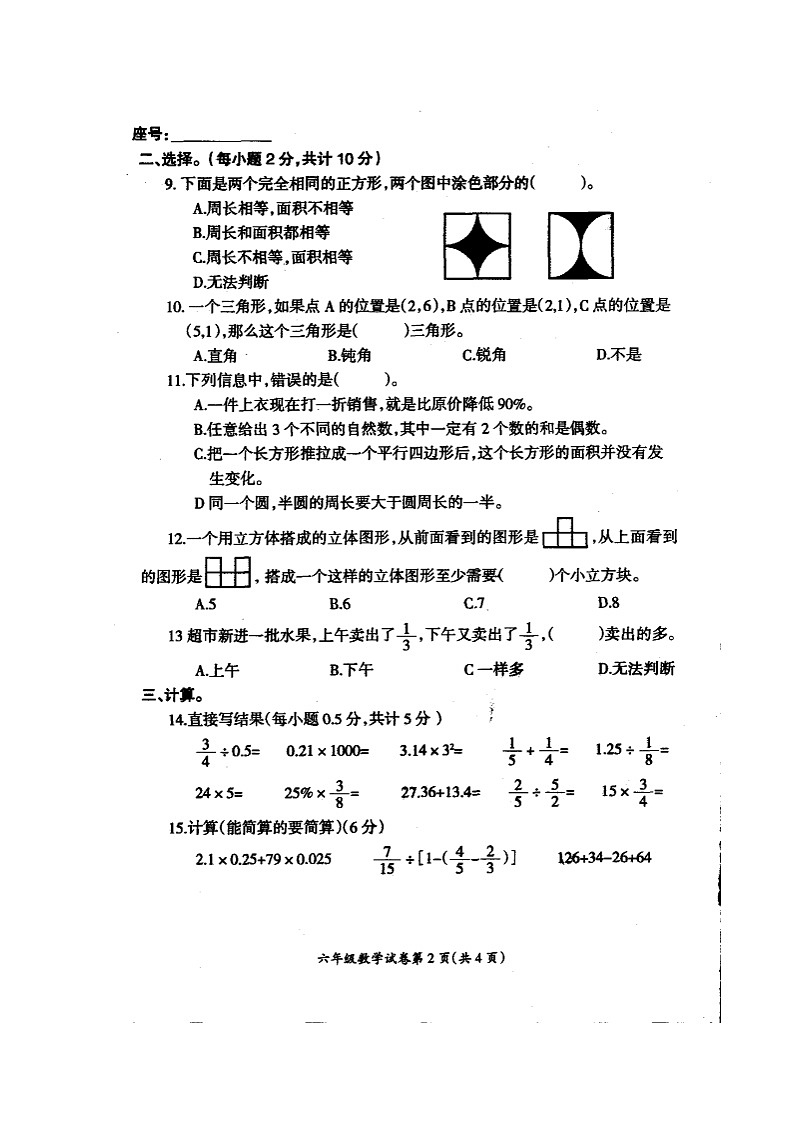【真题】河南省濮阳市濮阳县数学六年级下学期期末试题 2019-2020学年（人教版，扫描版，无答案）02