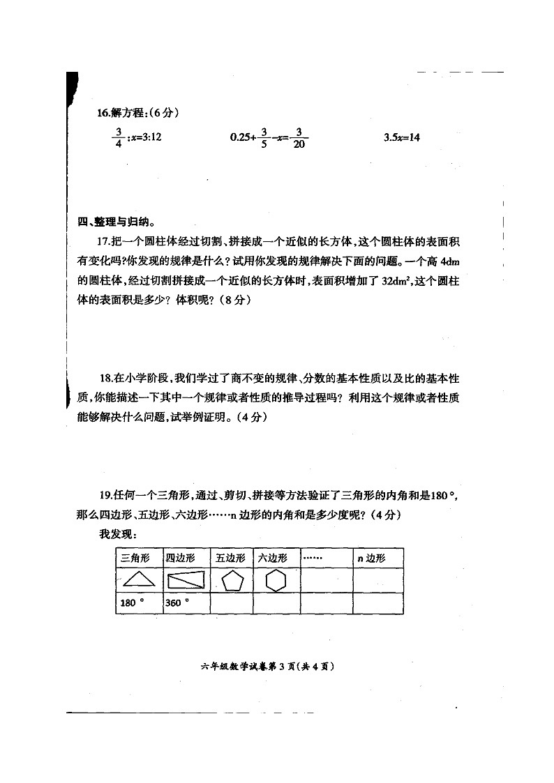 【真题】河南省濮阳市濮阳县数学六年级下学期期末试题 2019-2020学年（人教版，扫描版，无答案）03