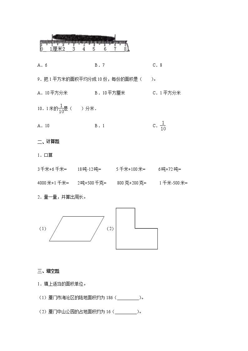 六年级下册数学试卷 2020-2021学年度小学数学图形与几何专项考试卷（测量1） 人教版（无答案）第2页