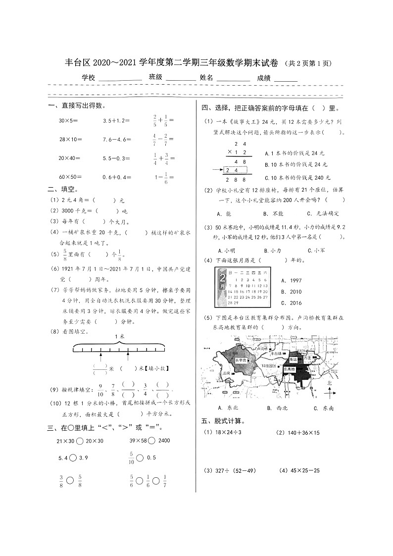 北京市丰台区2020-2021学年第二学期三年级数学期末试题（图片版，无答案）01