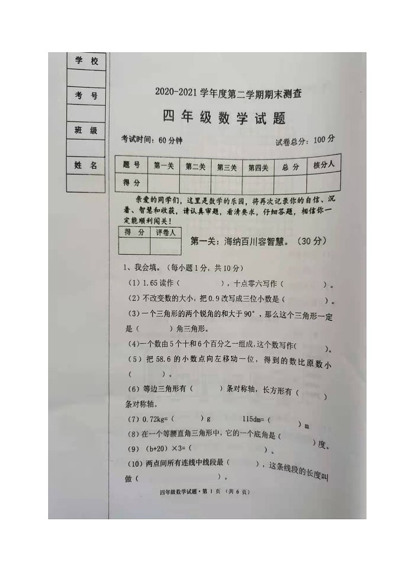 黑龙江省绥化市海伦市2020-2021学年第二学期四年级数学期末测查试题 （图片版，无答案）01