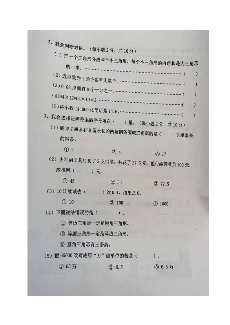 黑龙江省绥化市海伦市2020-2021学年第二学期四年级数学期末测查试题 （图片版，无答案）02