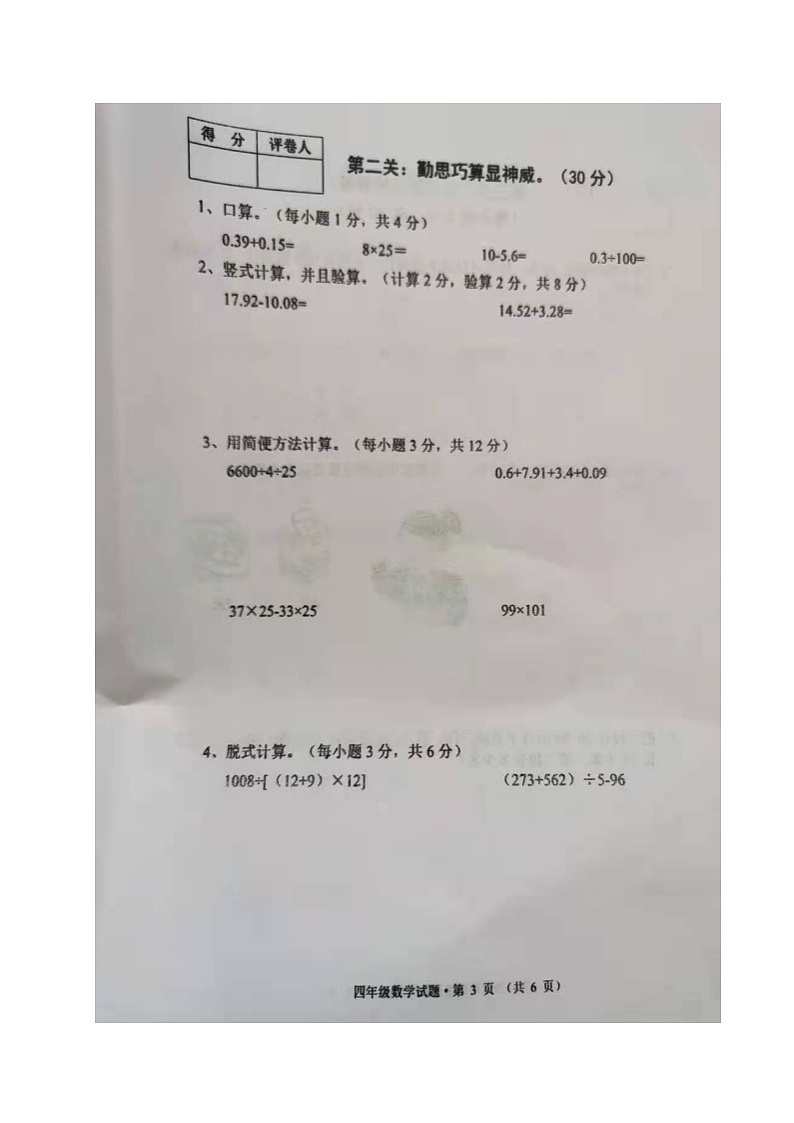 黑龙江省绥化市海伦市2020-2021学年第二学期四年级数学期末测查试题 （图片版，无答案）03