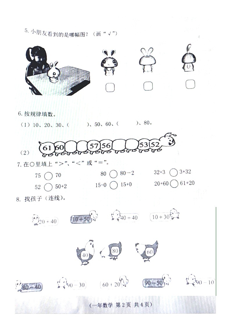 吉林省长春市朝阳区2019—2020学年第二学期一年级数学期末试卷（图片版，无答案）02