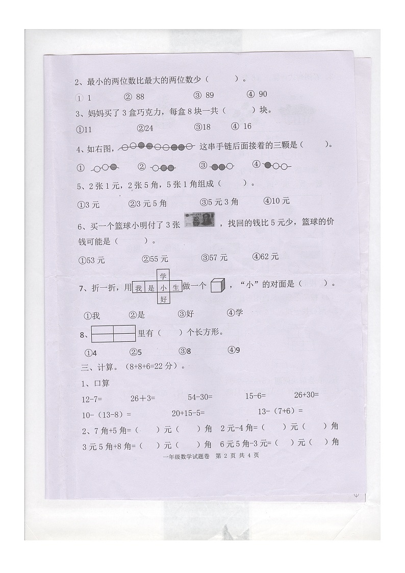 江西省上饶市广信区2019-2020学年第二学期一年级数学期末教学质量监测（图片版，无答案）第2页