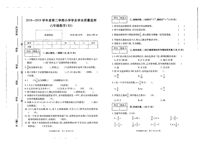 河南省商丘市睢县2018-2019学年下学期六年级数学期末试题（扫描版，无答案）第1页