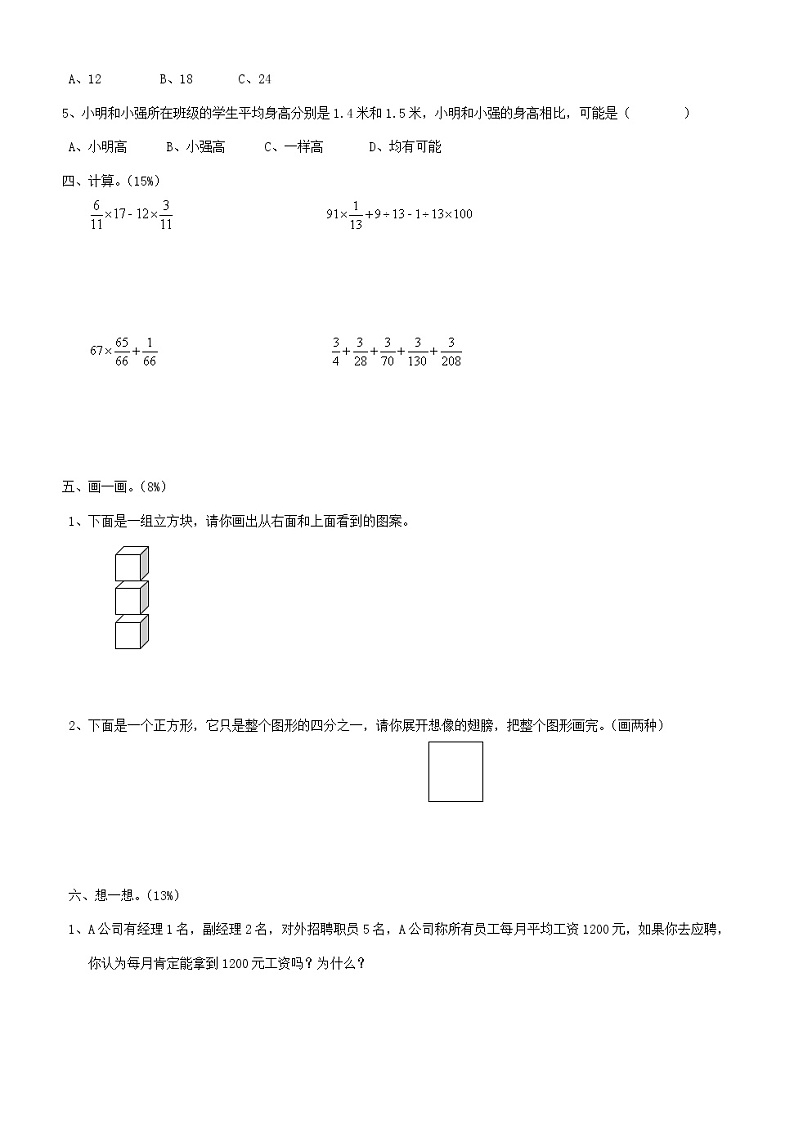 六年级下册数学综合练习卷   人教版  （ 无答案）02