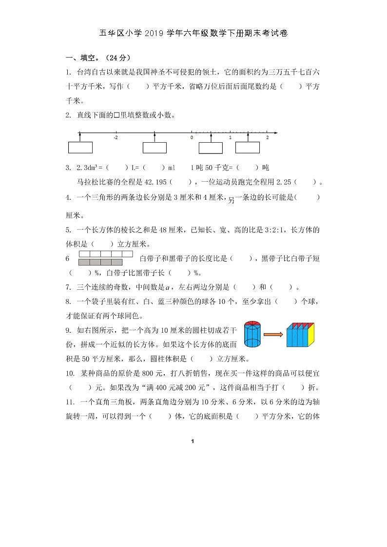 云南省昆明市五华区小学2019-2020学年度第二学期六年级数学期末学生水平检测  （图片版 无答案）01