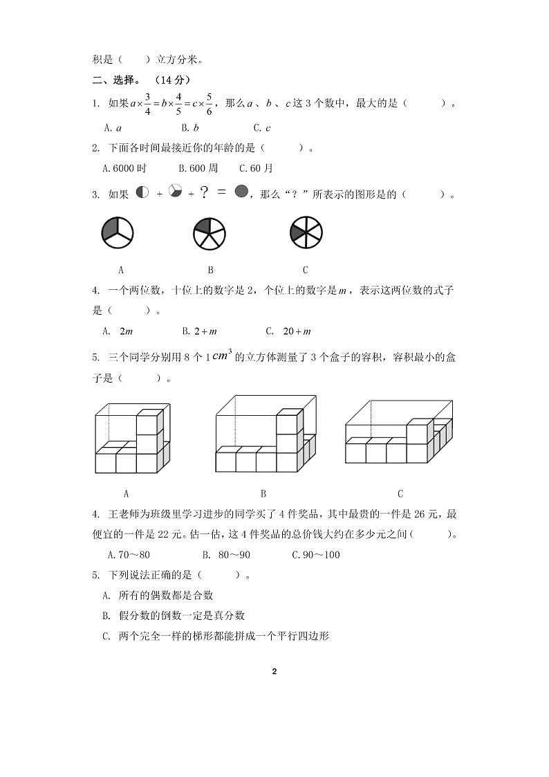 云南省昆明市五华区小学2019-2020学年度第二学期六年级数学期末学生水平检测  （图片版 无答案）02
