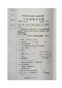 黑龙江省绥化市海伦市2020-2021学年第二学期三年级数学期末测查试题 （图片版，无答案）