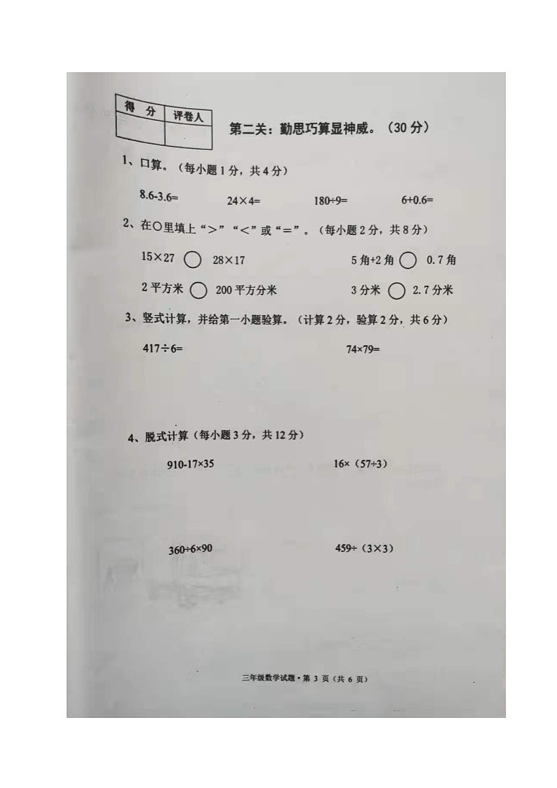黑龙江省绥化市海伦市2020-2021学年第二学期三年级数学期末测查试题 （图片版，无答案）第3页