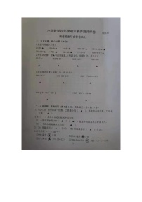 江苏省南京市江宁区2021-2022学年四年级上学期期末数学试卷（图片版无答案）苏教版