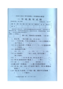 黑龙江省绥化市海伦市2020-2021学年第二学期一年级数学期末测查试题 （图片版，无答案）