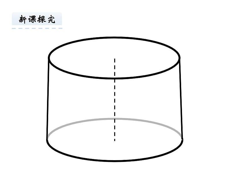 六下圆锥新课版课件PPT第4页