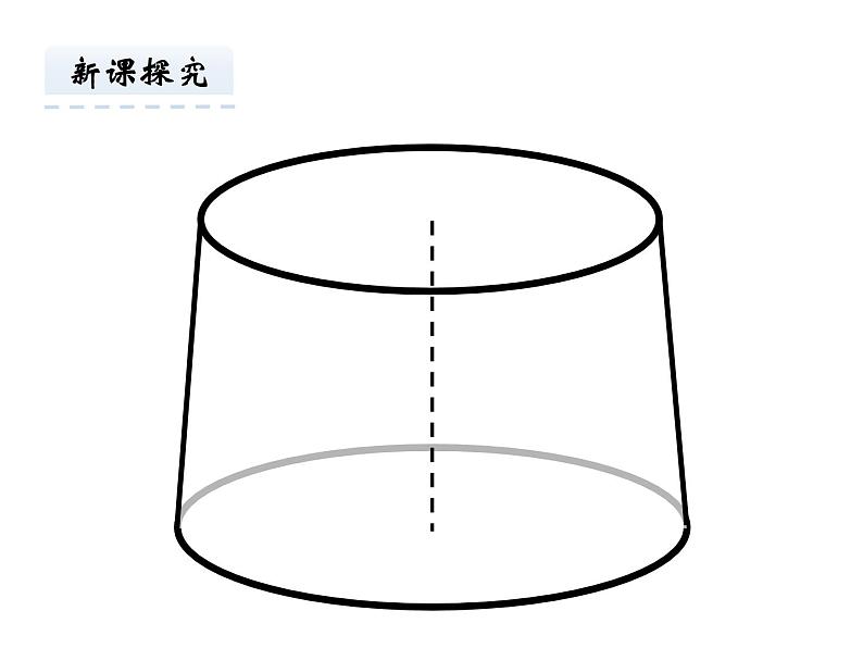 六下圆锥新课版课件PPT第5页