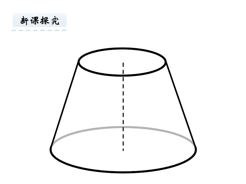 六下圆锥新课版课件PPT第6页