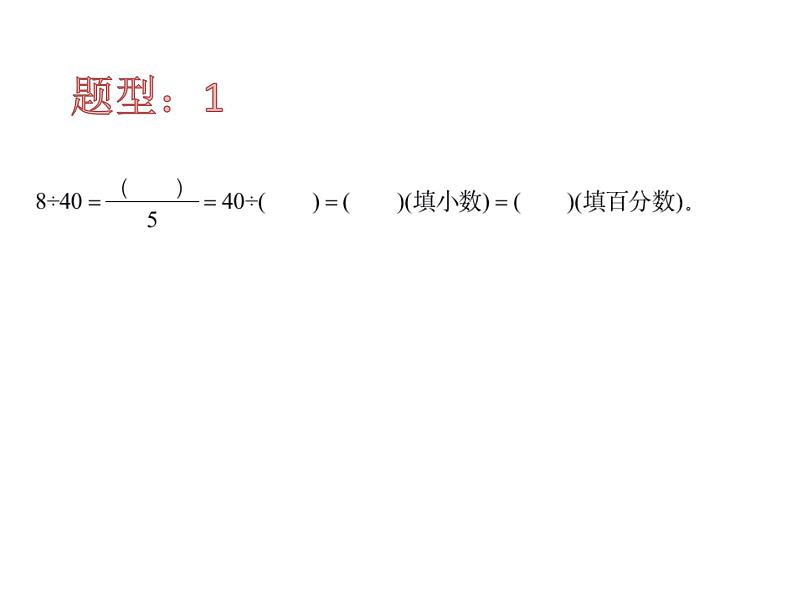 六上总复习填空题 题型课件PPT第3页