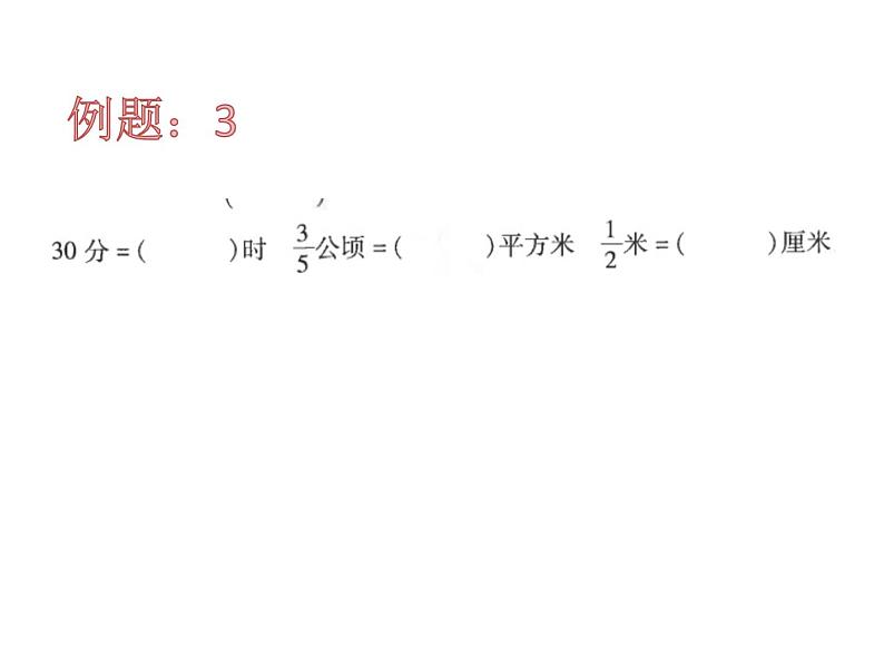 六上总复习填空题 题型课件PPT第6页