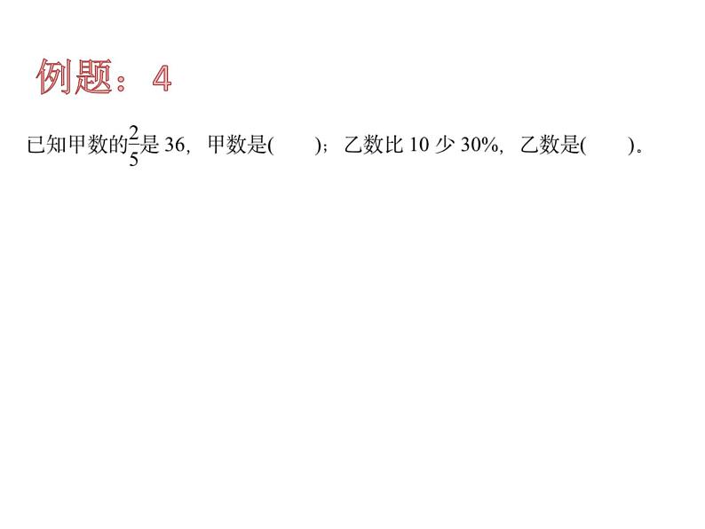 六上总复习填空题 题型课件PPT第8页