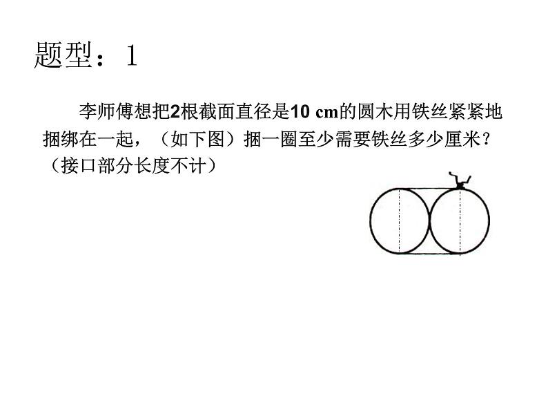 六上总复习图形应用题题型课件PPT03