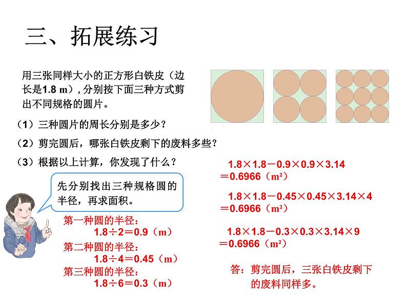 六上总复习图形应用题题型课件PPT05