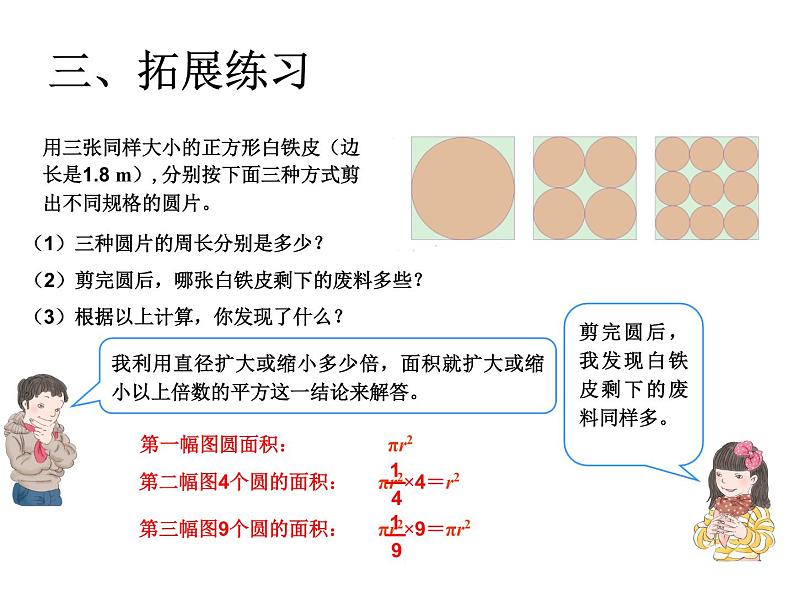 六上总复习图形应用题题型课件PPT06