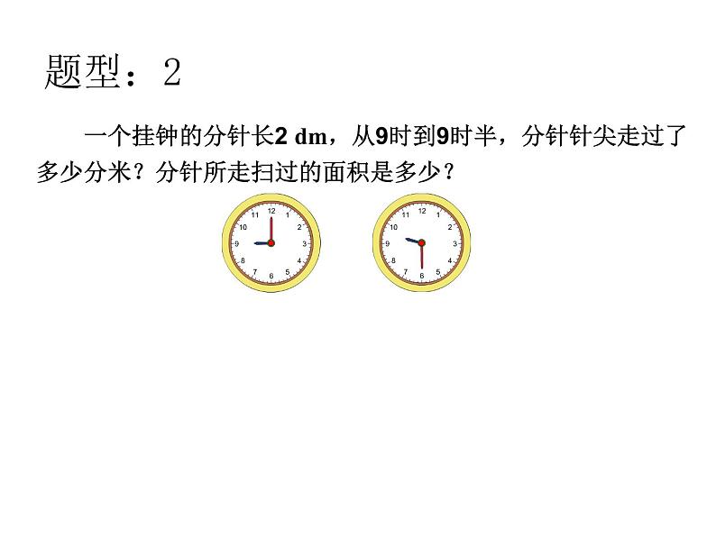 六上总复习图形应用题题型课件PPT07