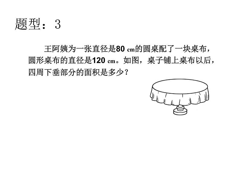 六上总复习图形应用题题型课件PPT08