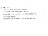 六上总复习判断填空题型课件PPT