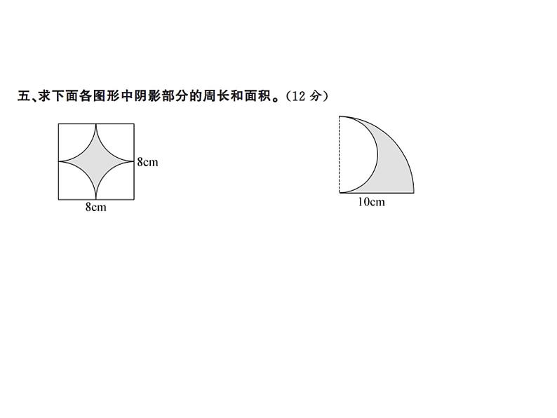 六上总复习阴影面积题型课件PPT04