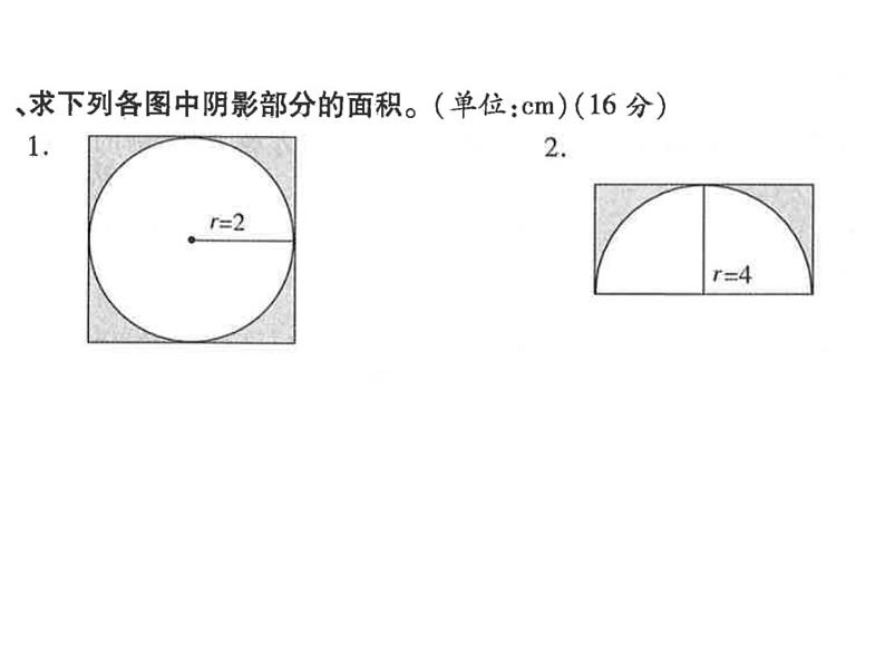 六上总复习阴影面积题型课件PPT05